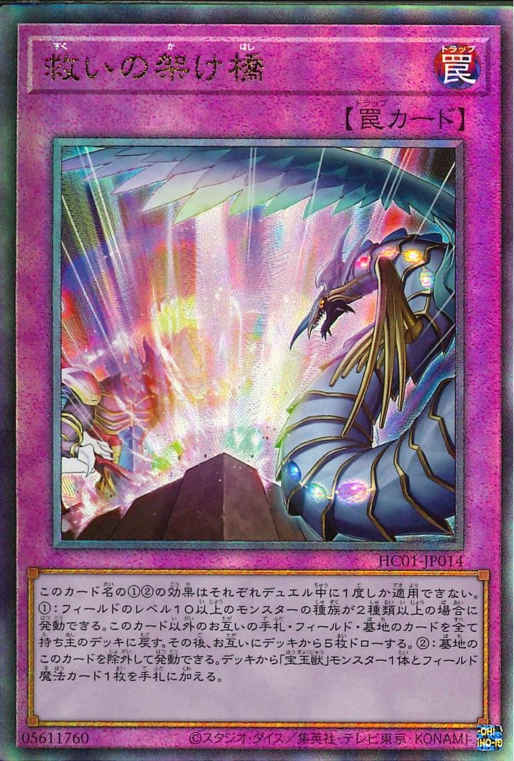 Yu-Gi-Oh!-kaart Rainbow Bridge of Salvation HC01-JP014 Ultimate Rare uit History Archive Collection