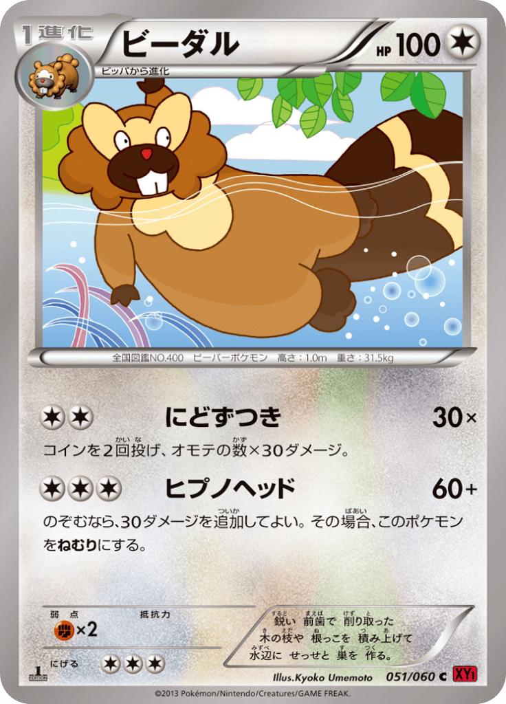 Pokémon-kaart Bibarel 051/060 Common uit de set Collection Y