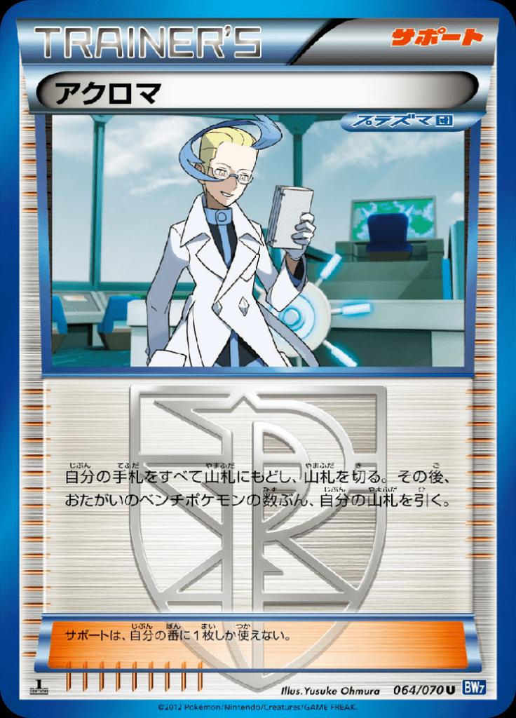 Pokémon-kaart Colress 064/070 Uncommon uit de set Plasma Gale