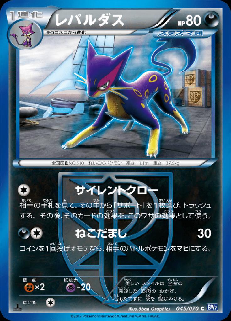 Pokémon-kaart Liepard 045/070 Common uit de set Plasma Gale
