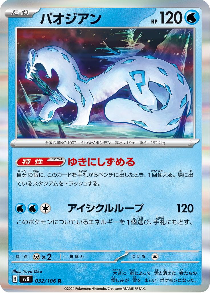 Pokémon-kaart Chien-Pao 032/106 Rare uit de set Super Electric Breaker