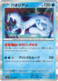 Pokémon-kaart Chien-Pao 032/106 Rare uit de set Super Electric Breaker