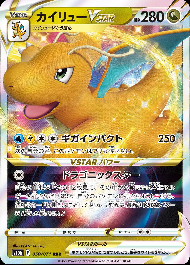 Pokémon-kaart Dragonite VSTAR 050/071 Triple Rare uit de set Pokémon GO Enhanced Expansion Pack