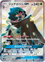 Pokémon-kaart Decidueye GX 207/150 Secret Rare uit de set GX Ultra Shiny
