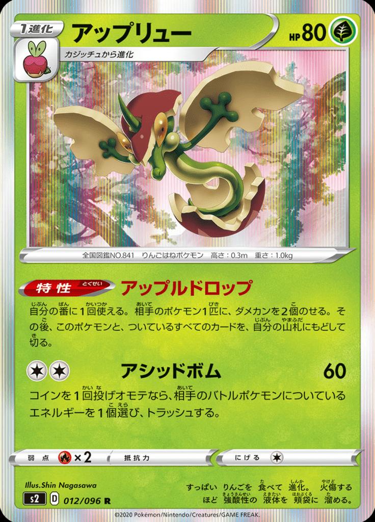 Pokémon-kaart Flapple 012/096 Rare uit de set Rebellion Crash Hoofdafbeelding