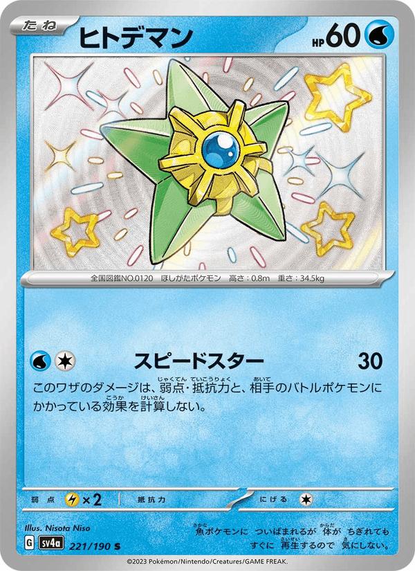 Staryu - Shiny Treasure ex (Holo Rare) [sv4a-221] Image principale du produit