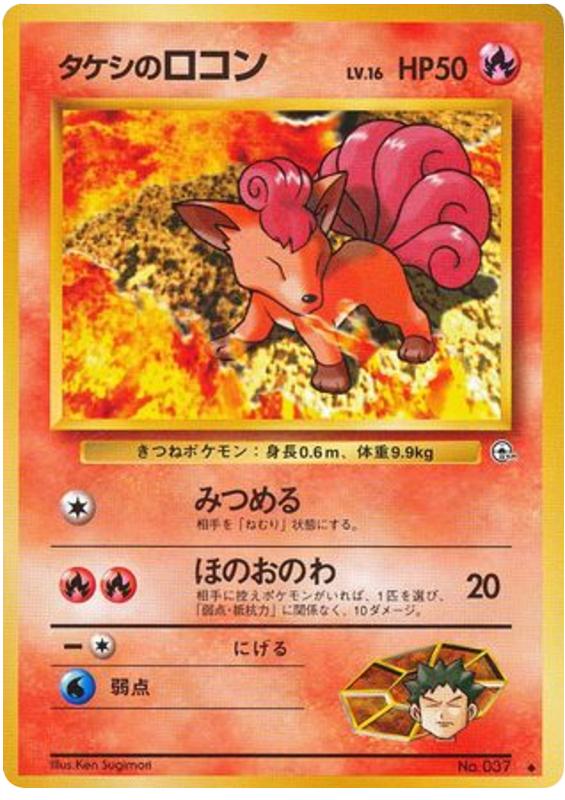 Pokémon-kaart Brock's Vulpix Uncommon uit de set Leaders' Stadium Image principale du produit