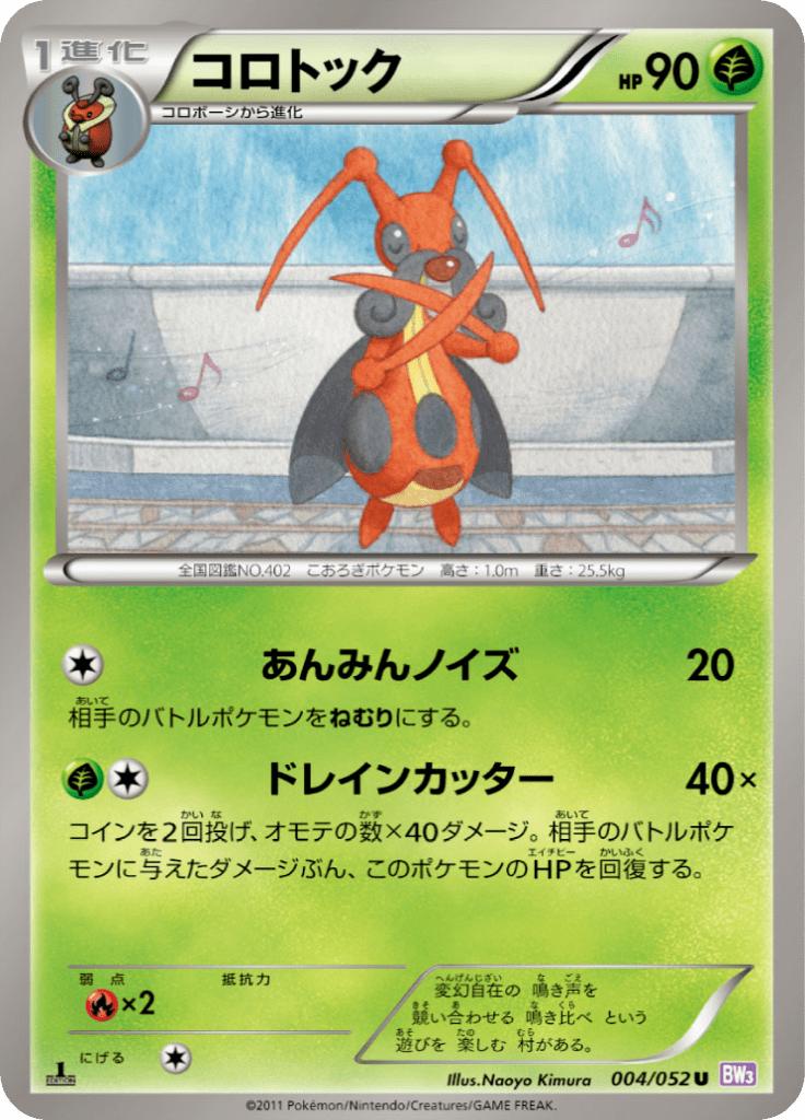 Pokémon-kaart Kricketune 004/052 Uncommon uit de set Psycho Drive Hoofdafbeelding