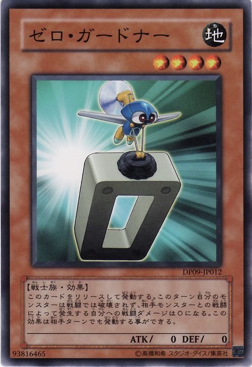 Yu-Gi-Oh!-kaart Zero Gardna DP09-JP012 Common uit Duelist Pack: Yusei 2 (OCG) Hoofdafbeelding