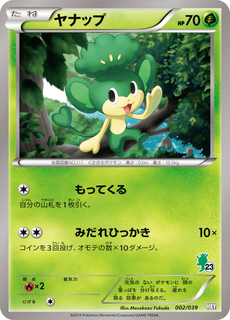 Pokémon-kaart Pansage 002/039 Fixed uit de set XY Beginning Set