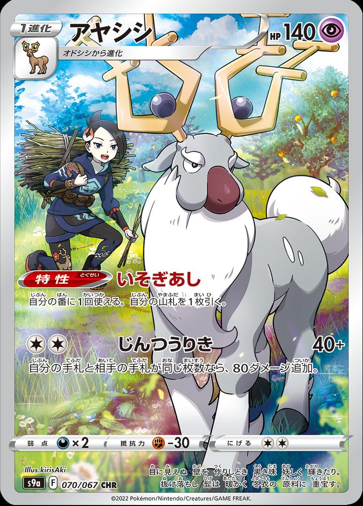 Pokémon-kaart Wyrdeer 70/67 Character Rare uit de set Battle Region