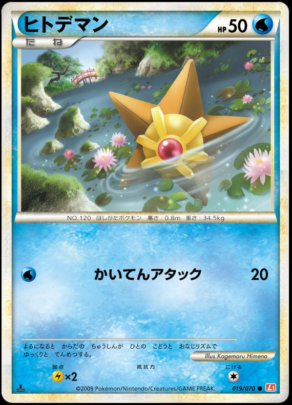 Pokémon-kaart Staryu 019/070 Common uit de set HeartGold Collection Image principale du produit