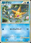 Pokémon-kaart Staryu 019/070 Common uit de set HeartGold Collection