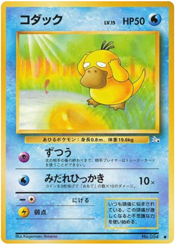 Pokémon-kaart Psyduck Common uit de set Mystery of the Fossils