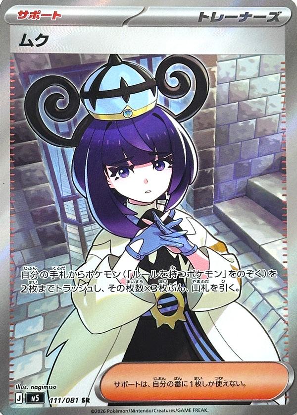 Pokémon-kaart Gwynn 111/81 Ultra Rare uit de set Abyss Eye Imagen principal del producto