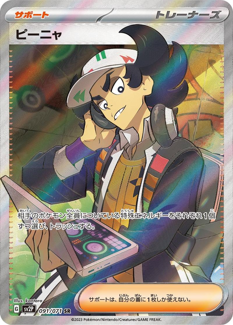 Pokémon-kaart Giacomo 091/071 Ultra Rare uit de set Snow Hazard Image principale du produit