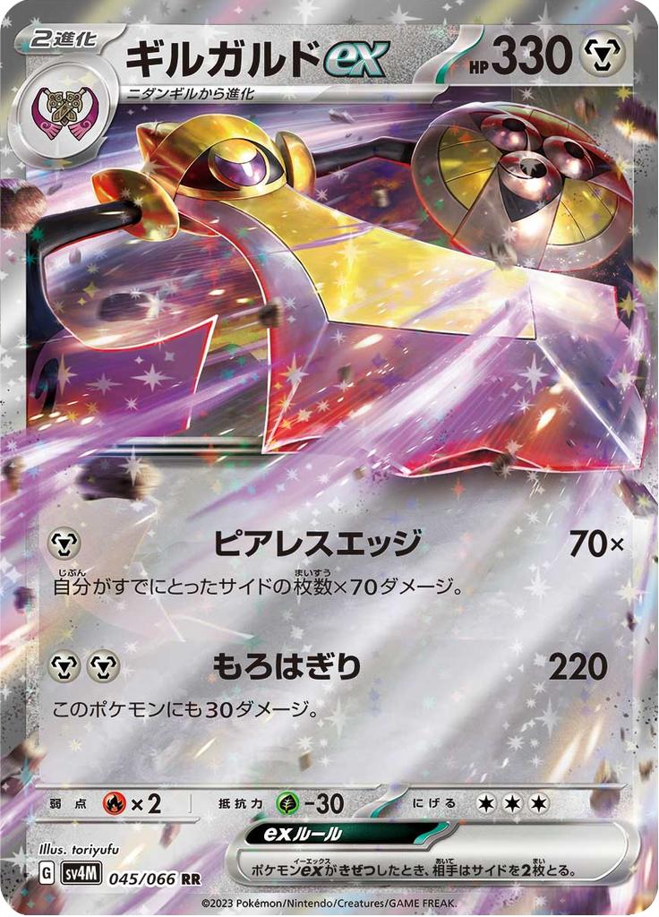 Pokémon-kaart Aegislash ex 045/066 Double Rare uit de set Future Flash Imagen principal del producto