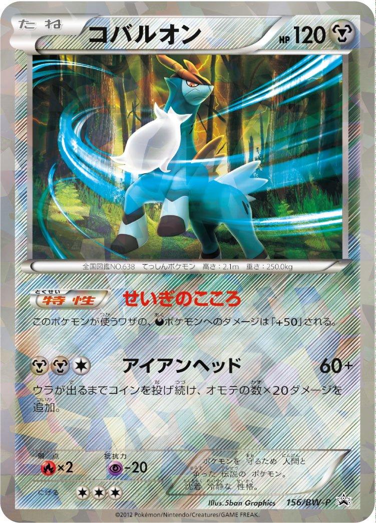 Pokémon-kaart Cobalion BW-P 156 Promo uit de set BW Promos Hoofdafbeelding