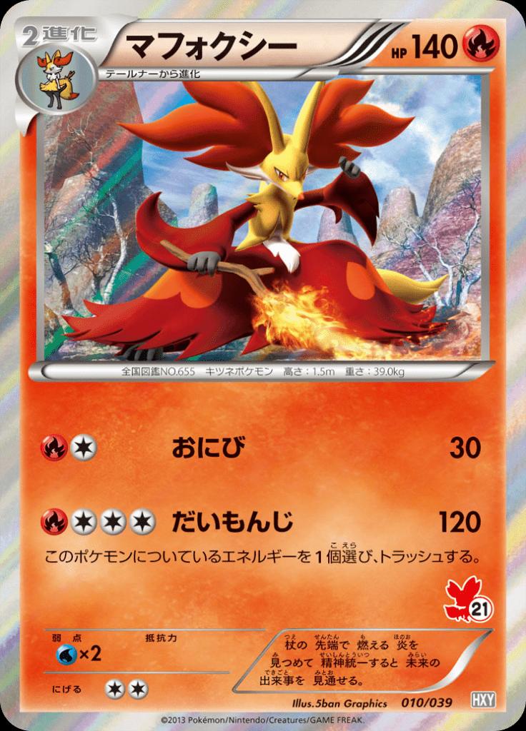 Pokémon-kaart Delphox 010/039 Fixed uit de set XY Beginning Set Image principale du produit