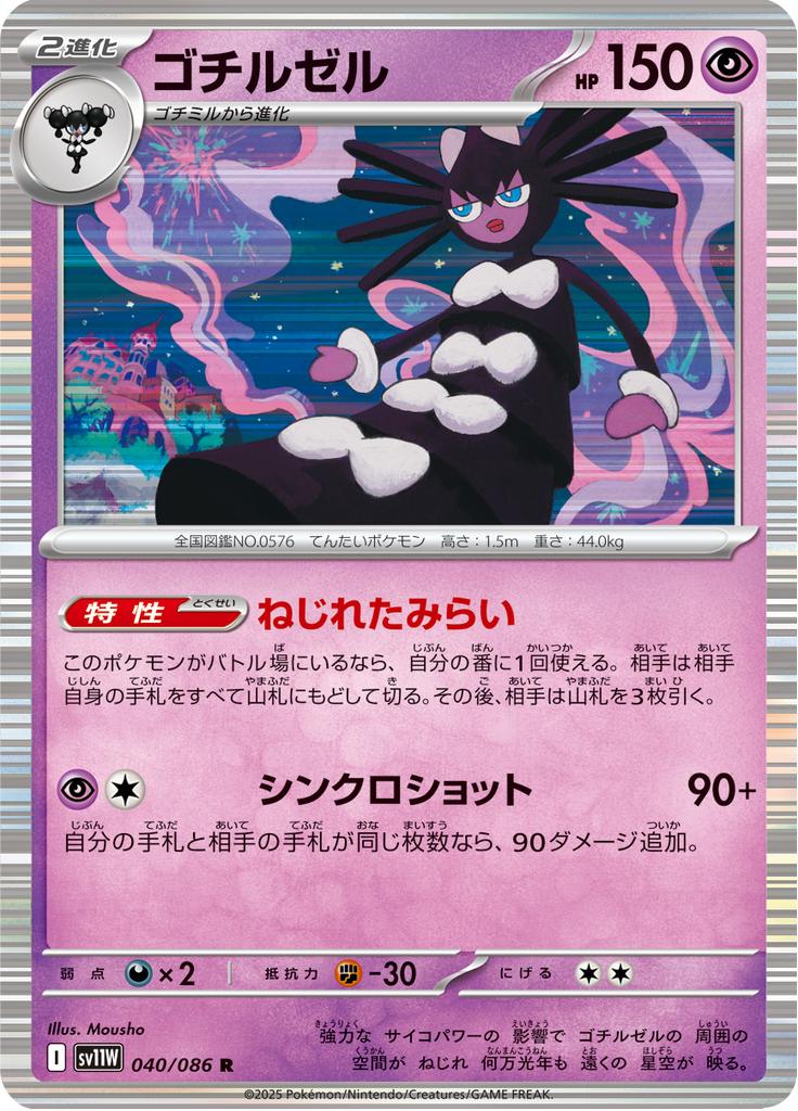 Pokémon-kaart Gothitelle 040/086 Rare uit de set White Flare JP
