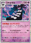 Pokémon-kaart Gothitelle 040/086 Rare uit de set White Flare JP