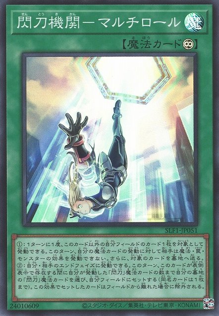Yu-Gi-Oh!-kaart Sky Striker Mecha Modules - Multirole SLF1-JP051 Super Rare uit Selection 5