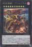 Yu-Gi-Oh!-kaart Varudras, the Final Bringer of the End Times UT01-JP036 Secret Rare uit Utility Selection
