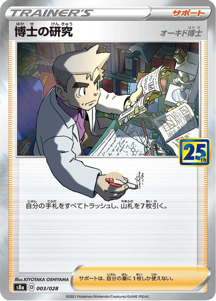 Pokémon-kaart Professor's Research 003/028 Fixed uit de set 25th Anniversary Collection Main image