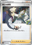Pokémon-kaart Professor's Research 003/028 Fixed uit de set 25th Anniversary Collection