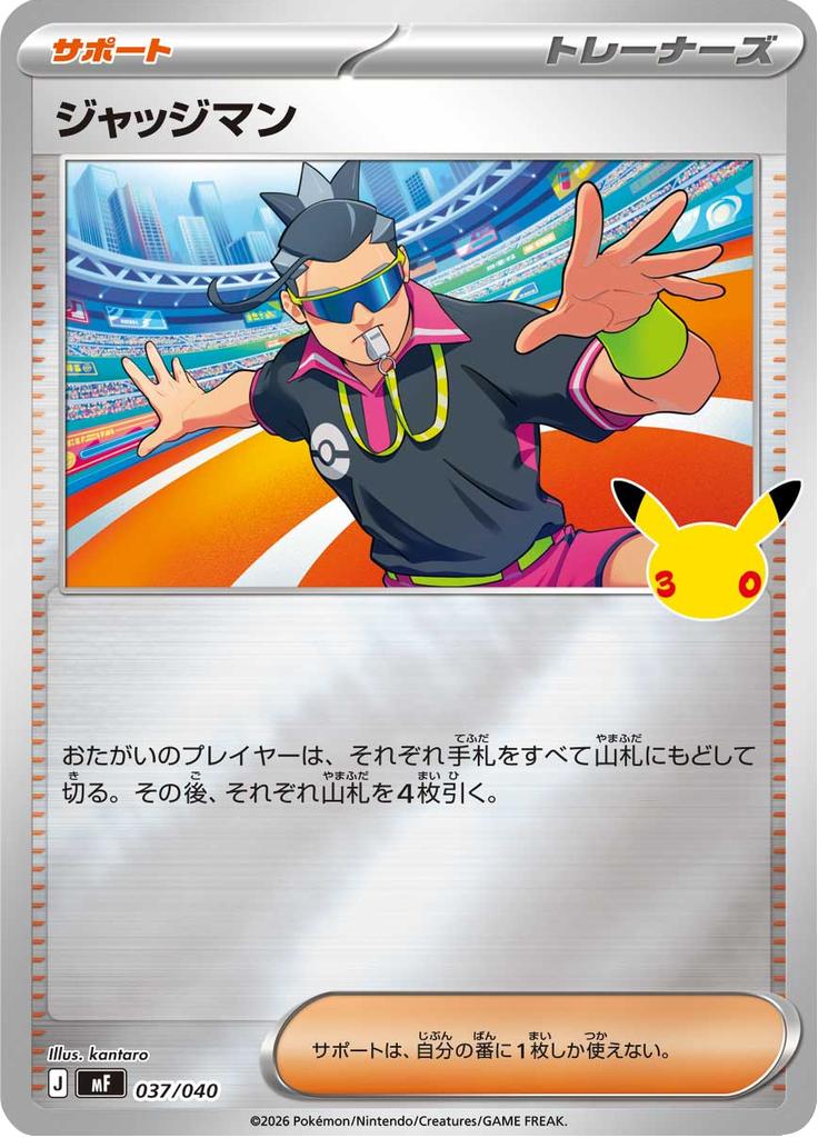 Pokémon-kaart Judge 037/040 Fixed uit de set 30th Celebration Premium Deck Set