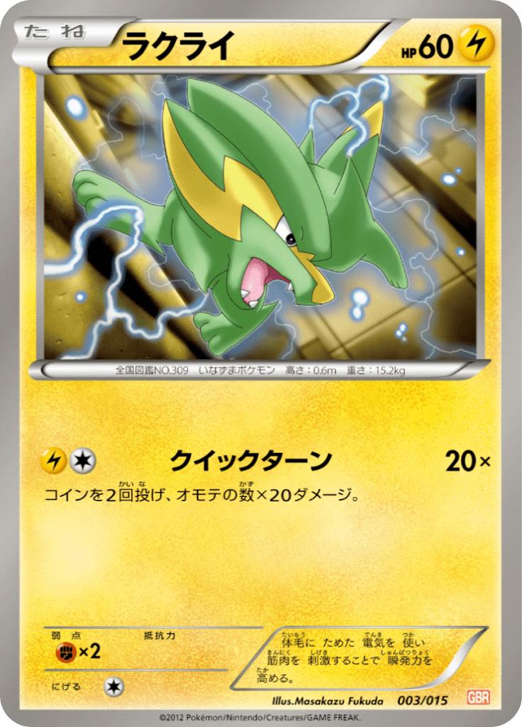 Pokémon-kaart Electrike 003/015 Fixed uit de set Garchomp Half Deck Immagine principale del prodotto