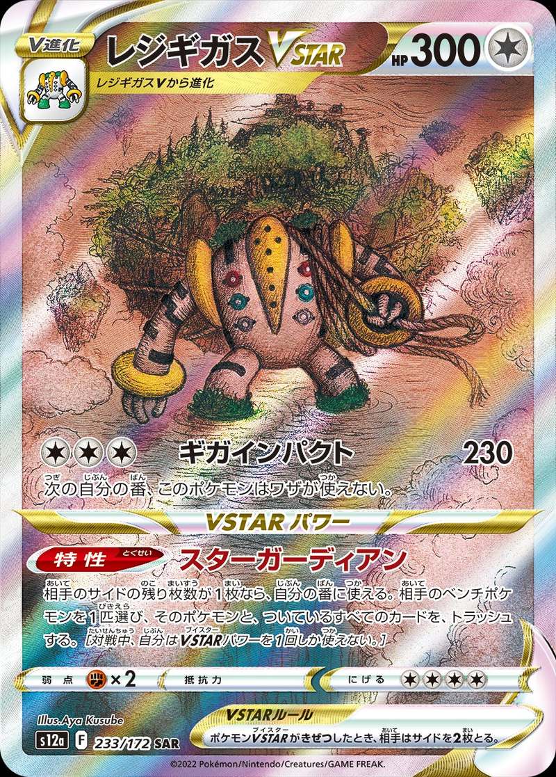 Pokémon-kaart Regigigas VSTAR 233/172 Special Illustration Rare uit de set VSTAR Universe