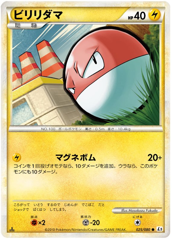 Pokémon-kaart Voltorb 025/080 Common uit de set Clash at the Summit Hauptbild