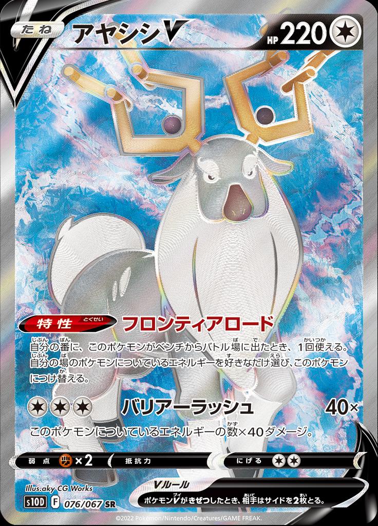 Pokémon-kaart Wyrdeer V 076/067 Secret Rare uit de set Time Gazer Image principale du produit