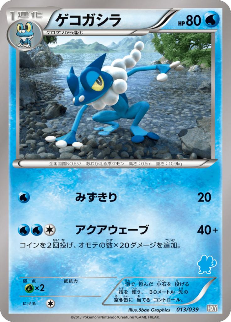 Pokémon-kaart Frogadier 013/039 Fixed uit de set XY Beginning Set Image principale du produit