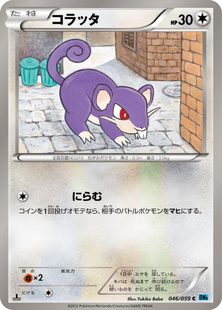 Pokémon-kaart Rattata 046/059 Common uit de set Freeze Bolt Hoofdafbeelding
