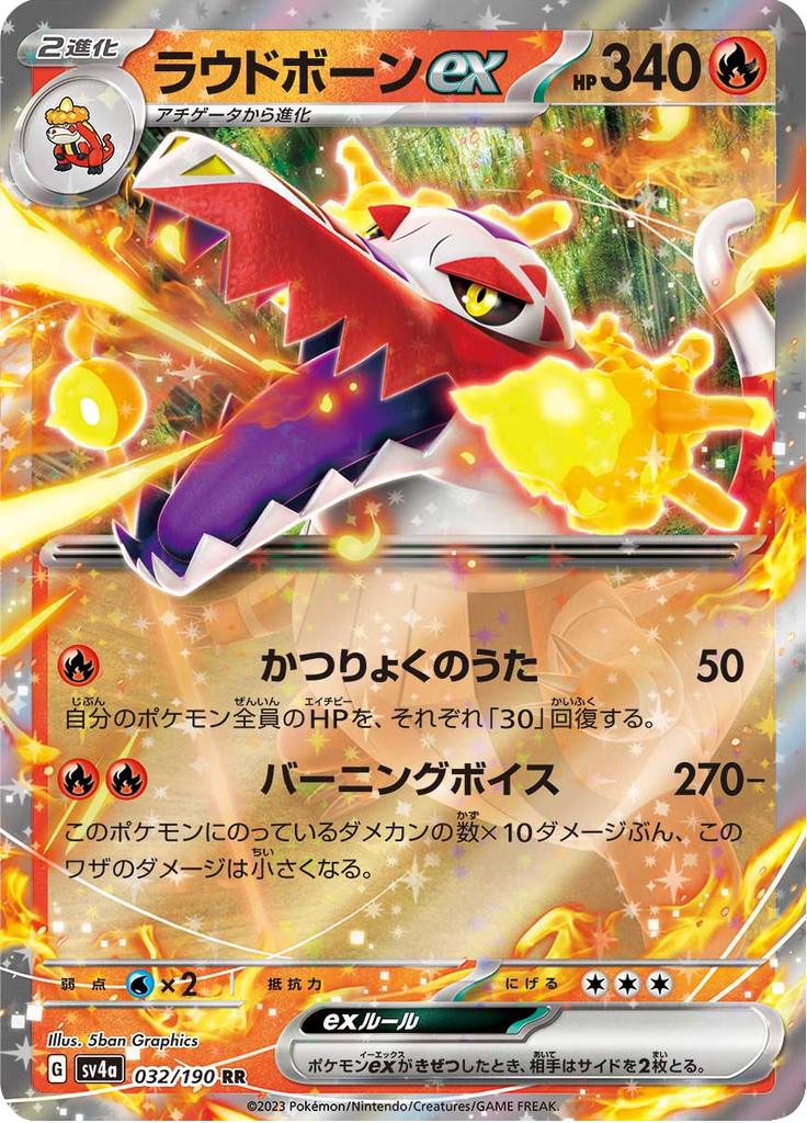 Pokémon-kaart Skeledirge ex 032/190 Double Rare uit de set Shiny Treasure ex