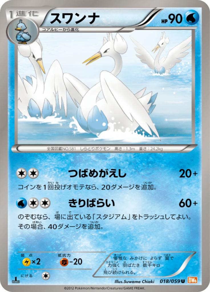 Pokémon-kaart Swanna 018/059 Uncommon uit de set Cold Flare Image principale du produit