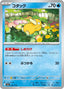 Pokémon-kaart Psyduck 32/193 uit de set MEGA Dream ex