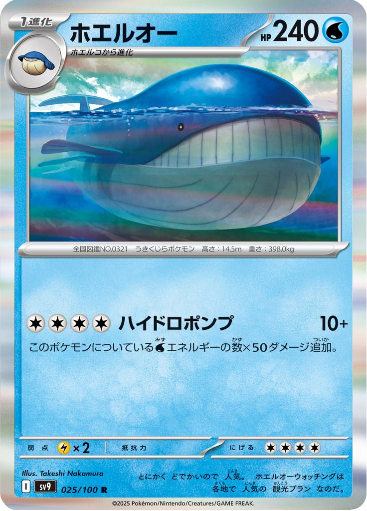 Pokémon-kaart Wailord 025/100 Rare uit de set Battle Partners Hoofdafbeelding