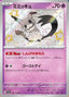 Pokémon-kaart Mimikyu 265/190 Holo Rare uit de set Shiny Treasure ex