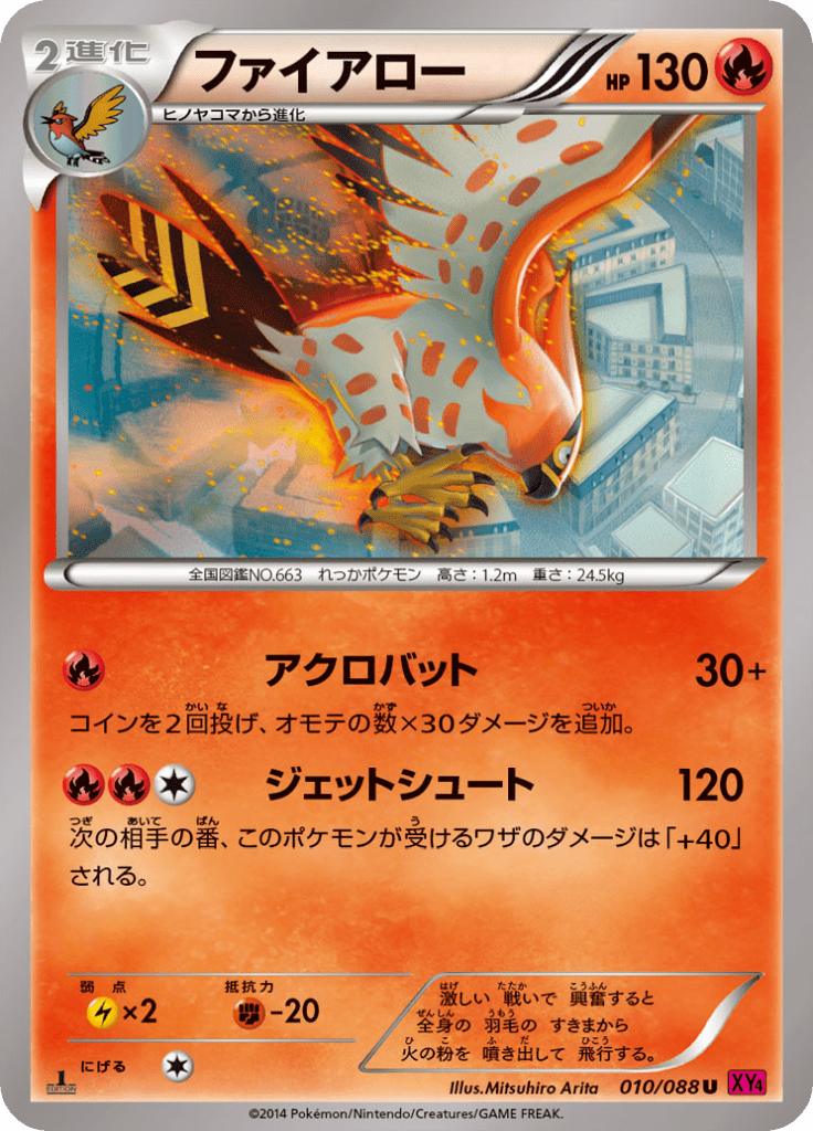 Pokémon-kaart Talonflame 010/088 Uncommon uit de set Phantom Gate Immagine principale del prodotto
