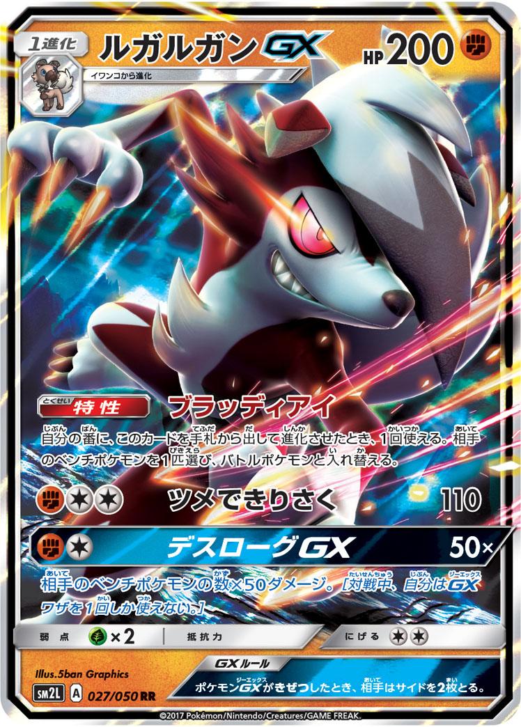 Pokémon-kaart Lycanroc GX 27/50 Double Rare uit de set Alolan Moonlight Image principale du produit