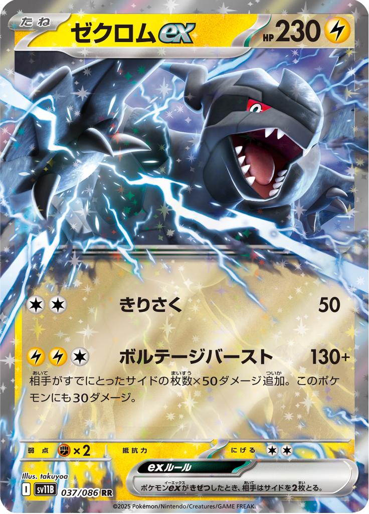 Pokémon-kaart Zekrom ex 037/086 Double Rare uit de set Black Bolt Hoofdafbeelding