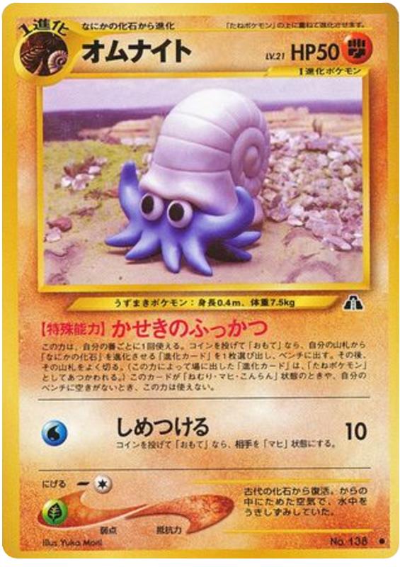 Pokémon-kaart Omanyte Common uit de set Crossing the Ruins...