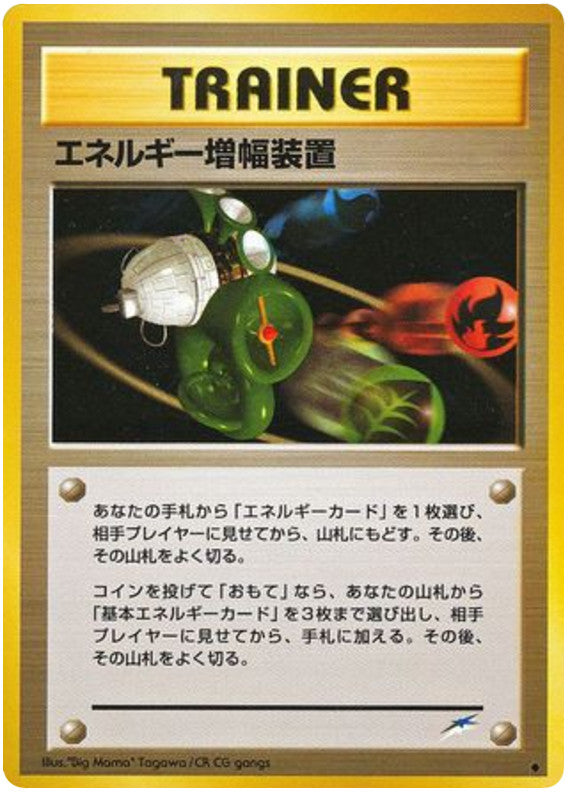 Pokémon-kaart Energy Amplifier Uncommon uit de set Darkness, and to Light... Immagine principale del prodotto
