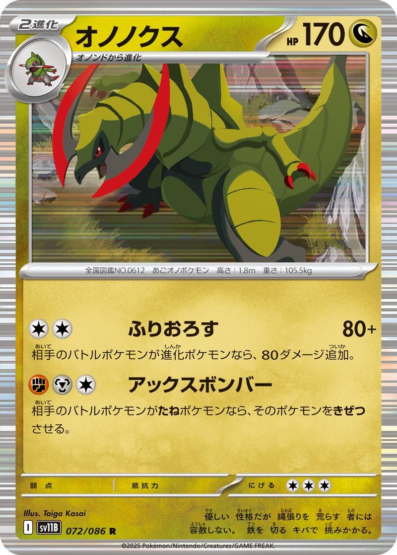 Pokémon-kaart Haxorus 72/86 Rare uit de set Black Bolt JP Hoofdafbeelding