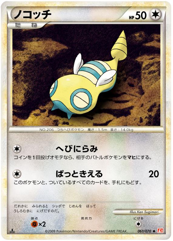 Pokémon-kaart Dunsparce 061/070 Uncommon uit de set HeartGold Collection