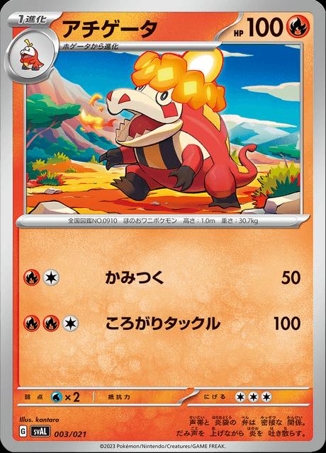 Pokémon-kaart Crocalor 003/021 uit de set ex Starter Set Fuecoco & Ampharos ex Hoofdafbeelding