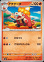 Pokémon-kaart Crocalor 003/021 uit de set ex Starter Set Fuecoco & Ampharos ex